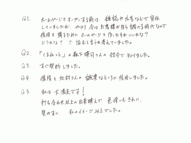 山口県防府市　姓名判断・生年月日占いの占い未来の樹　様