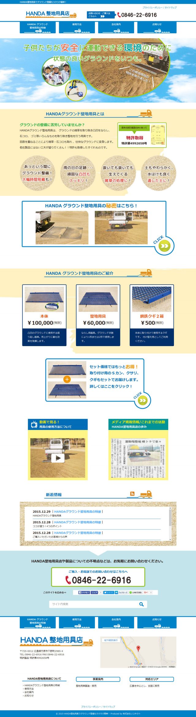 広島県竹原市　グラウンド整地用具販売のHANDA整地用具店　様