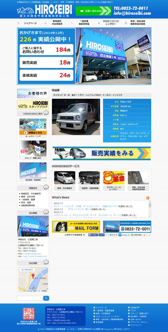 広島県呉市　新車中古車販売・自動車整備・車検・レンタカーの広整備工場　様