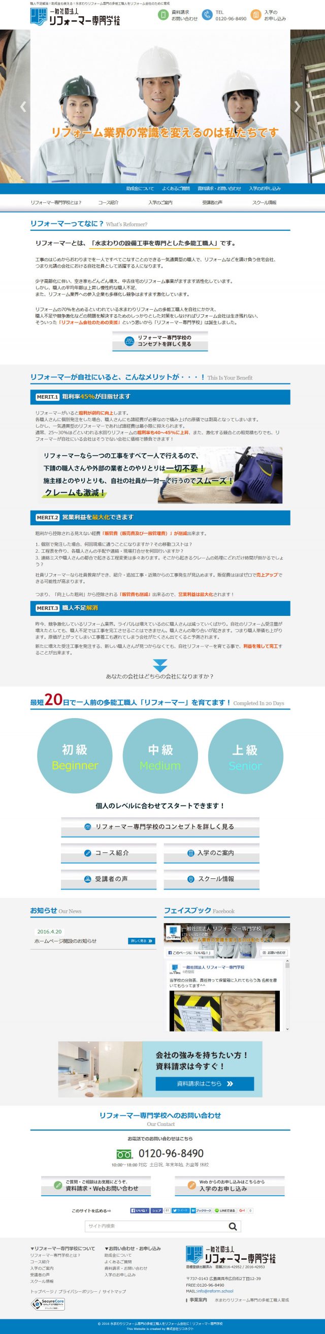 広島県呉市　水まわりリフォーム専門多機工職人育成学校のリフォーマー専門学校　様