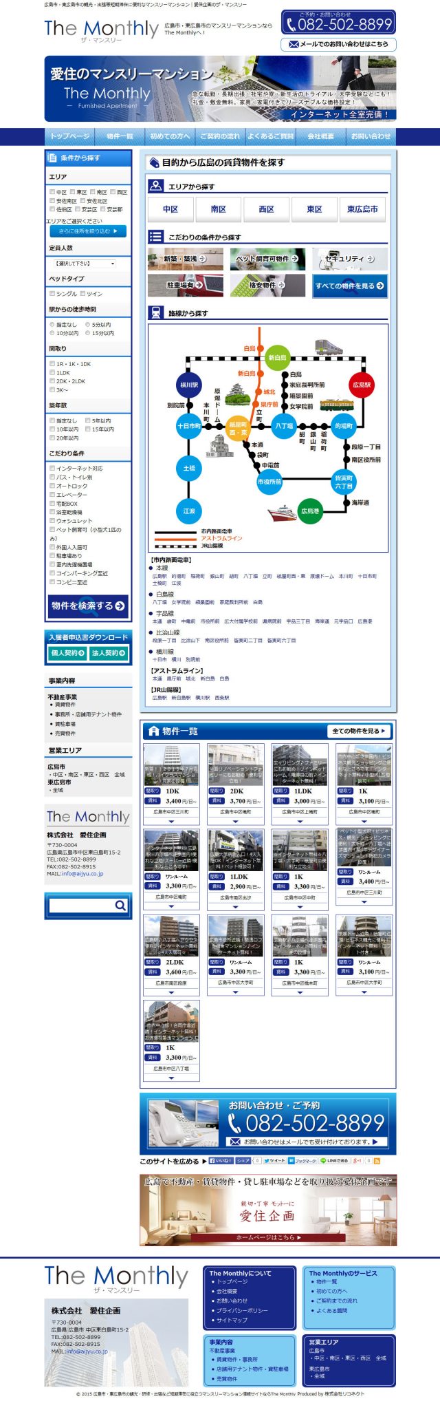 広島県広島市　マンスリーマンション賃貸の愛住企画　様