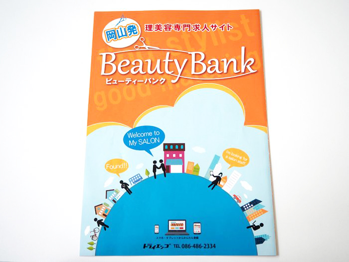 Beauty Bank 様　パンフレット