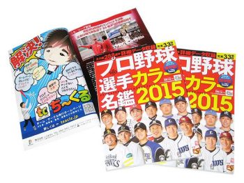 日刊スポーツプロ野球選手カラー名鑑2015