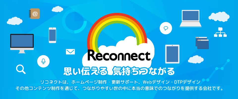 社是:思い伝える　気持ちつながる