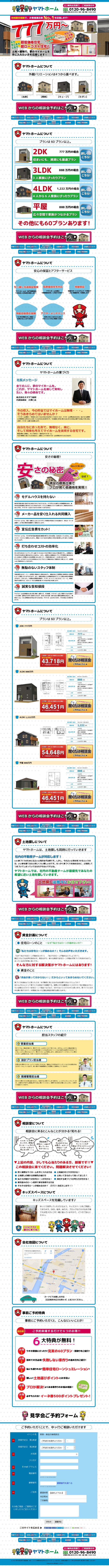 広島県呉市　超低価格、超ローコスト新築住宅のヤマトホーム　様