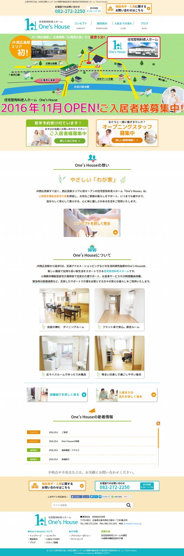 広島県広島市　小規模多機能型居宅介護併設住宅型有料老人ホームのOne's House　様