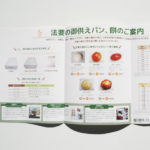 有限会社 池崎堂 様　A3三つ折りパンフレット