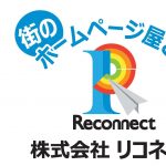 株式会社リコネクト　看板