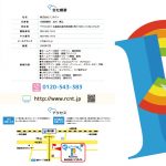 株式会社リコネクト　パンフレット