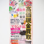 福宝 様　電飾フィルム