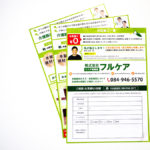 株式会社フルケア 様　チラシ