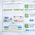 有限会社ヨコミセ 様　パンフレット