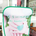 社会福祉法人順源会 様　椅子カバー