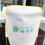 社会福祉法人順源会 様　椅子カバー