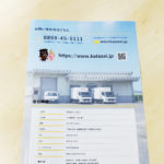 株式会社カタセイ様　事業案内パンフレット　A4２つ折り