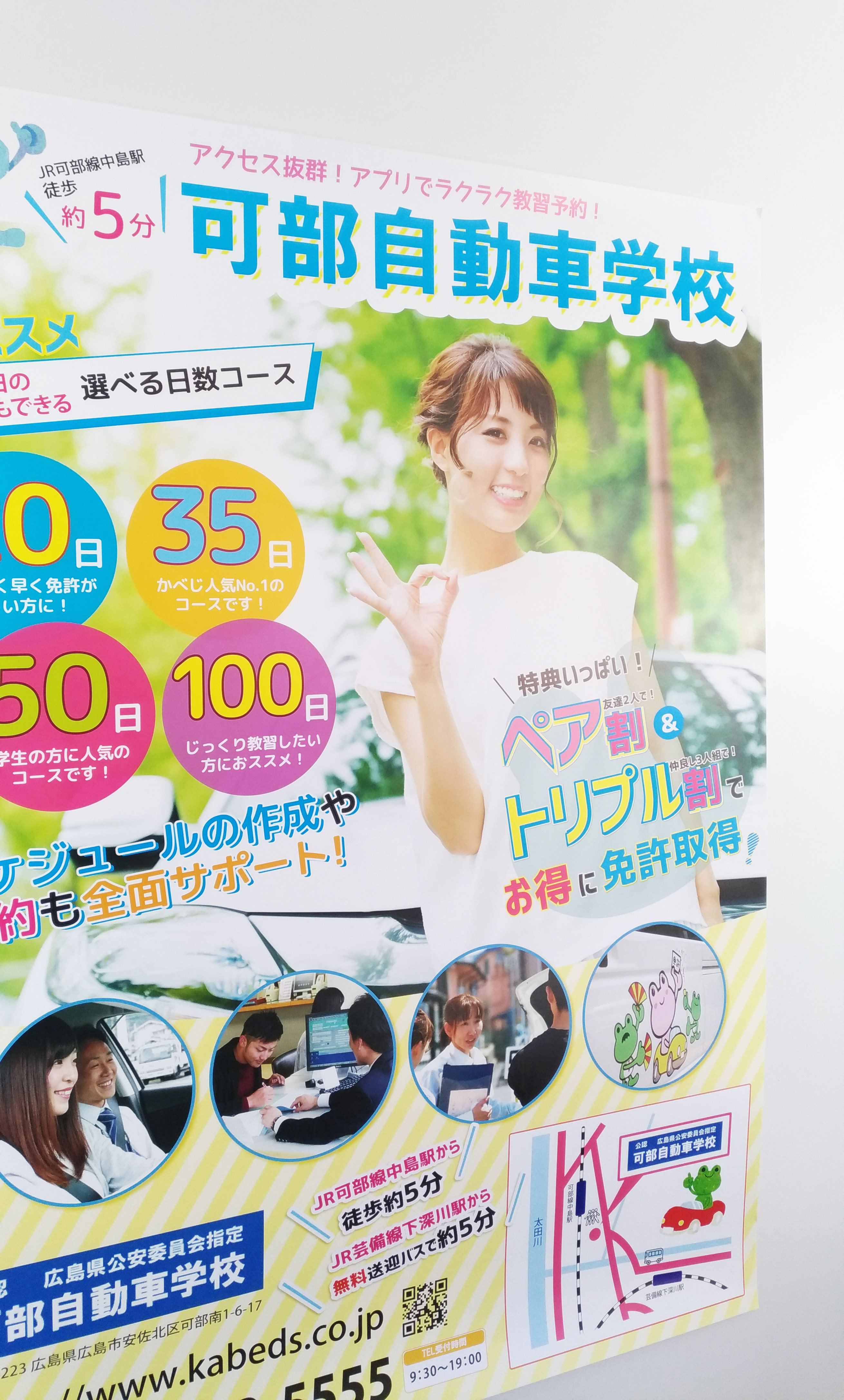 キャンペーンa1ポスター 可部自動車学校 様 ホームページ制作は広島のリコネクト ウェブサイトの制作から更新サポート ブランディング ウェブシステム開発まで キャンペーンa1ポスター 可部自動車学校 様 ホームページ制作は広島のリコネクト ウェブサイトの制作から更新サポート ブランディング ウェブシステム開発まで