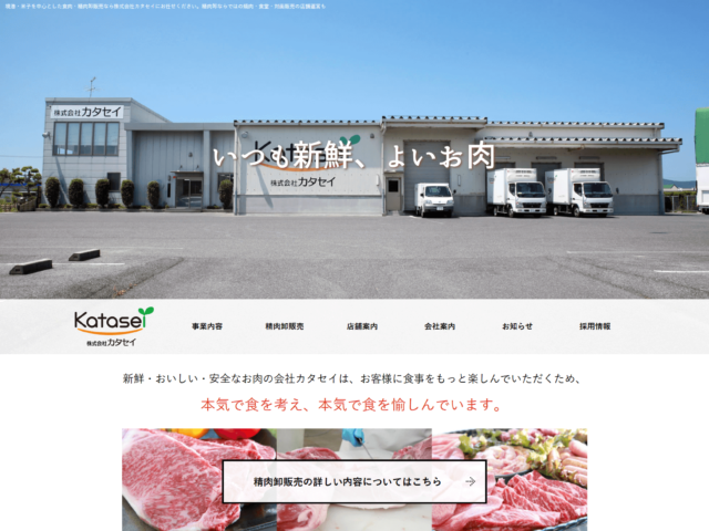 鳥取県境港市　食肉精肉の卸販売のカタセイ　様