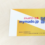 西京電設株式会社様　マイホームの窓口名刺デザイン