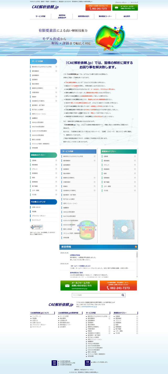 広島県広島市　CAE・受託解析のCAE解析依頼.jp　様