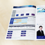 アセントリード株式会社パンフレットデザイン