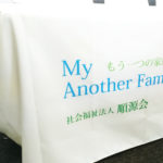 社会福祉法人 順源会様　企業ブーステーブルクロス