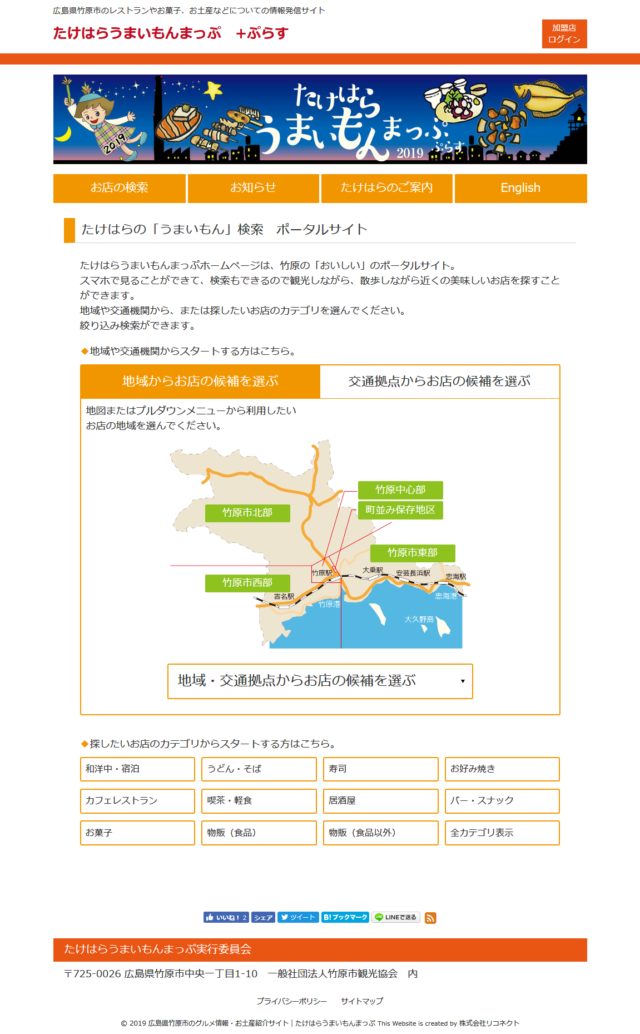 広島県竹原市のグルメ情報・お土産紹介　たけはらうまいもんまっぷ　様