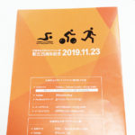 広島市立大学トライアスロン部OB・OG会 様　創立25周年記念パンフレット