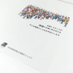 社会保険労務士事務所ウィスト様　事業案内パンフレット