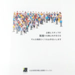 社会保険労務士事務所ウィスト様　事業案内パンフレット