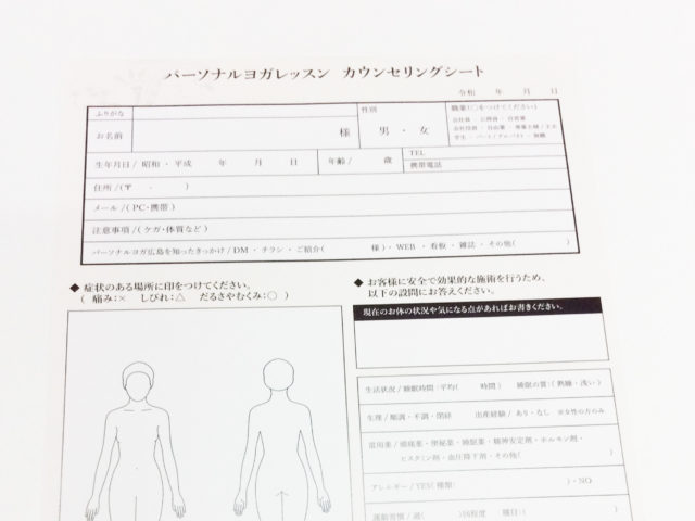 パーソナルヨガ広島 様　カウンセリングシート