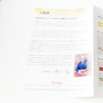 パンフレット / 株式会社フロンティア・サンワ　様