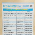 チラシ / 一般社団法人　広島県レンタカー協会 様