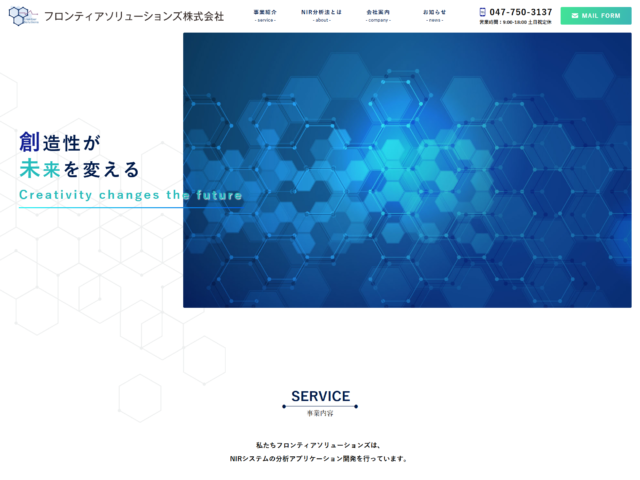 千葉県鎌ケ谷市　NIRシステムの分析アプリケーション開発をおこなうフロンティアソリューションズ株式会社