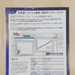 パンフレット / フロンティアソリューションズ株式会社　様