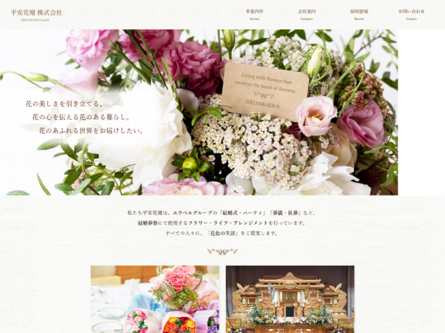 広島県広島市　ユウベルグループにおけるブライダル装花・生花祭壇事業の平安花壇　株式会社　様
