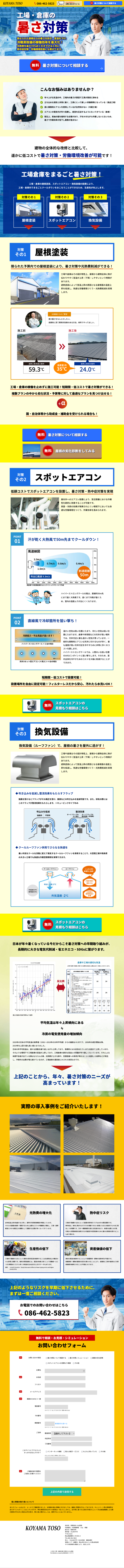 工場・倉庫の暑さ対策　有限会社　小山塗装　様