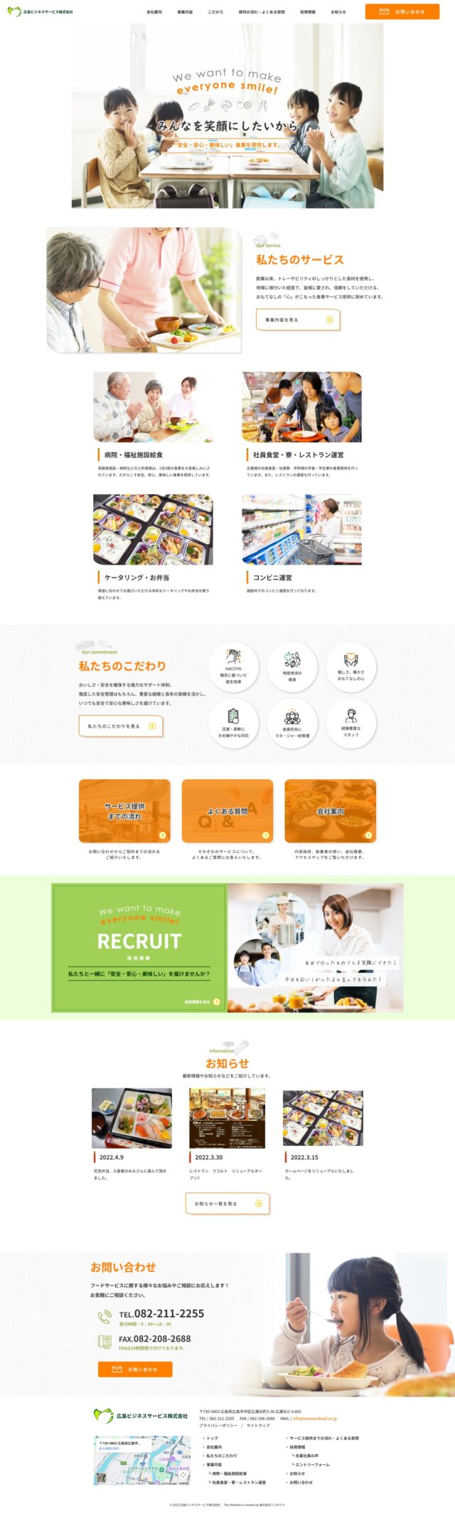 広島県広島市　病院、老人施設、企業、学校等の委託給食業務の管理・運営の広島ビジネスサービス株式会社　様