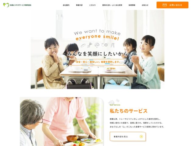 広島県広島市　病院、老人施設、企業、学校等の委託給食業務の管理・運営の広島ビジネスサービス株式会社　様