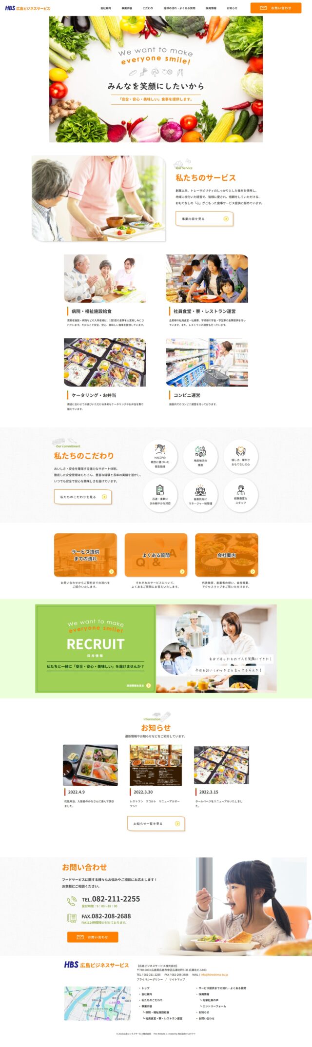 広島県広島市　病院、老人施設、企業、学校等の委託給食業務の管理・運営の広島ビジネスサービス株式会社　様