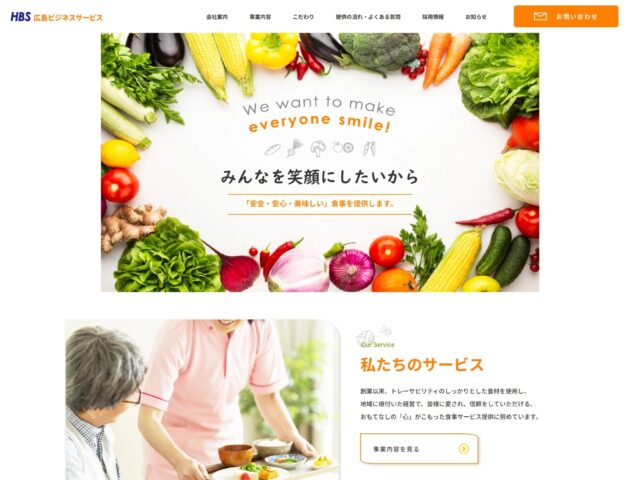 広島県広島市　病院、老人施設、企業、学校等の委託給食業務の管理・運営の広島ビジネスサービス株式会社　様