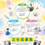 採用チラシ / 宮本塗装工業　株式会社　様
