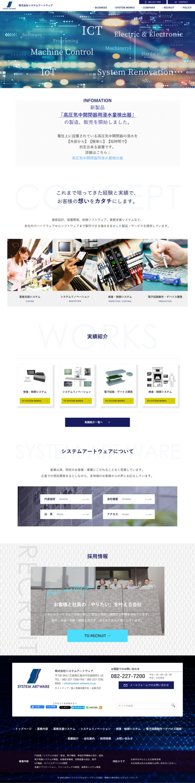 広島県広島市　ソフトウェアおよびハードウェアの設計・開発を行う株式会社システムアートウェア　様