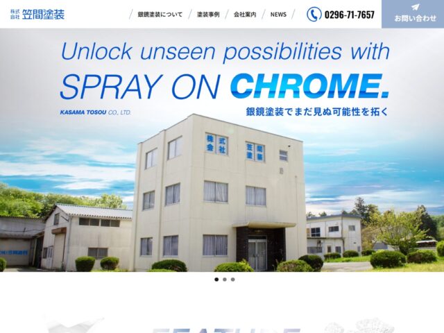 茨城県笠間市　銀鏡塗装専門の株式会社　笠間塗装　様