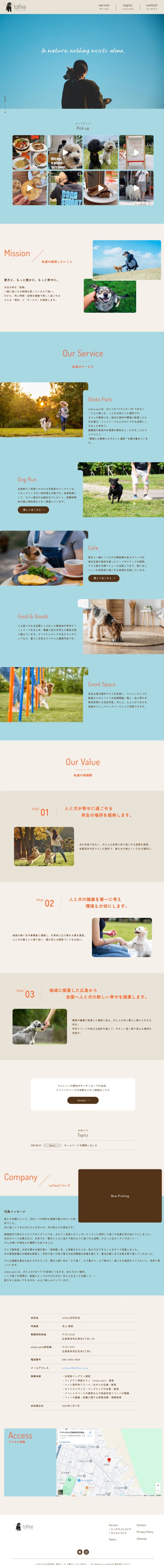広島県呉市　会員制ドッグラン・併設カフェ「otete park」の運営　toffee合同会社　様