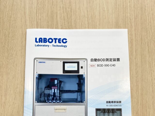 パンフレット / ラボテック株式会社　様