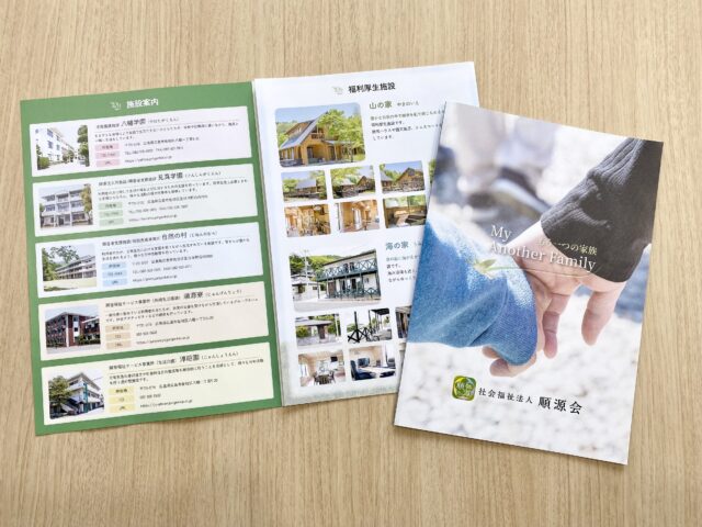 パンフレット / 社会福祉法人順源会　様
