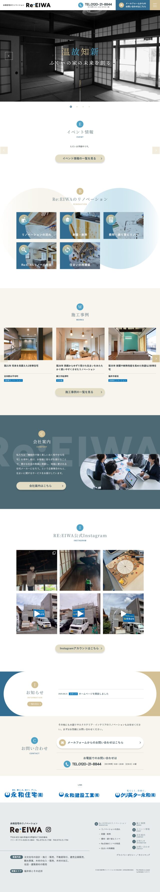 福井県福井市　リノベーションRe:EIWAの永和住宅　株式会社　様