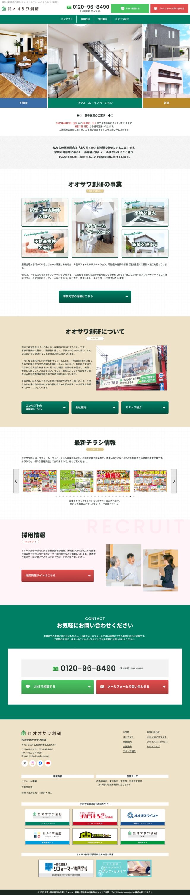 広島県呉市・東広島市　住宅リフォーム・新築・不動産の株式会社オオサワ創研　様