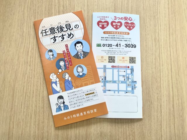 リーフレット / 株式会社みのり 様