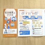 リーフレット / 株式会社みのり 様